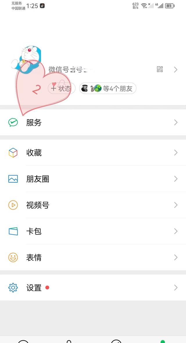 微信关闭自动续费功能的操作步骤图2