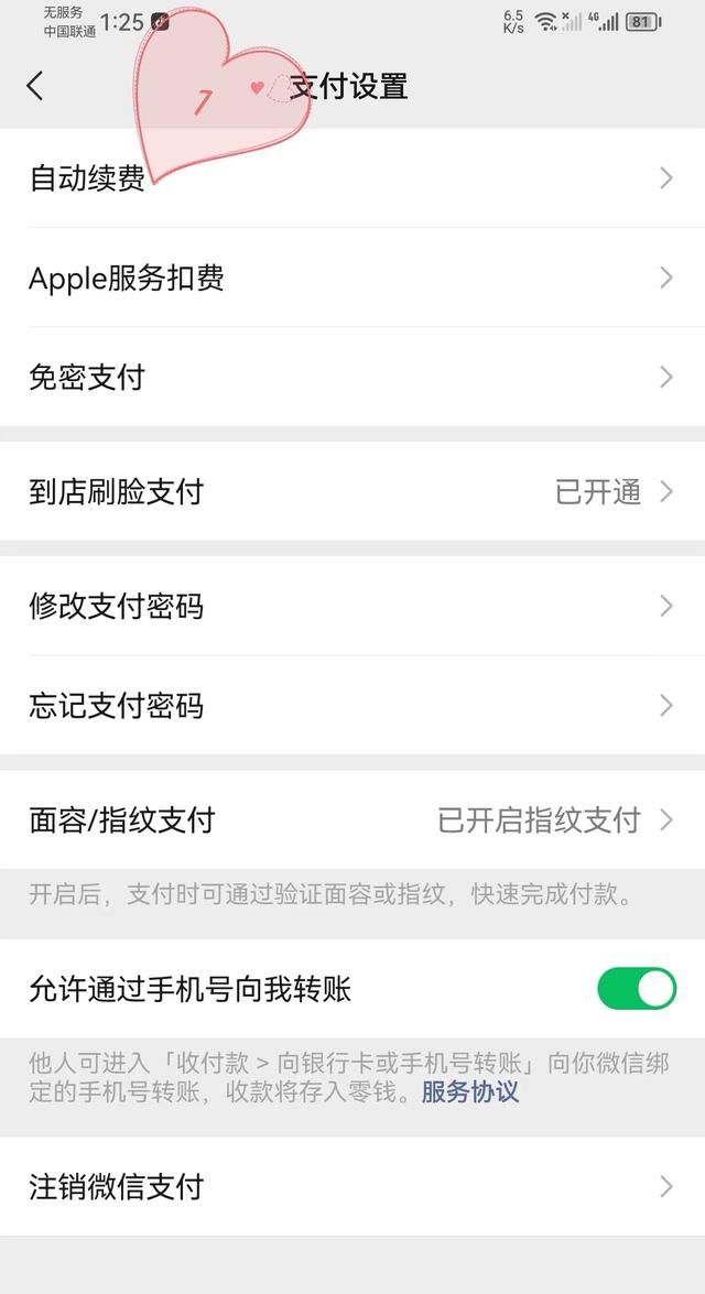 微信关闭自动续费功能的操作步骤图5