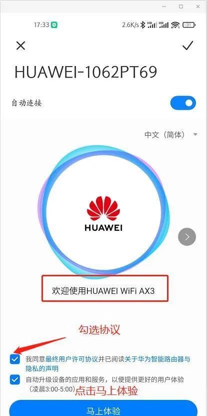 华为 wifi ax3 quad-core国内保修图23