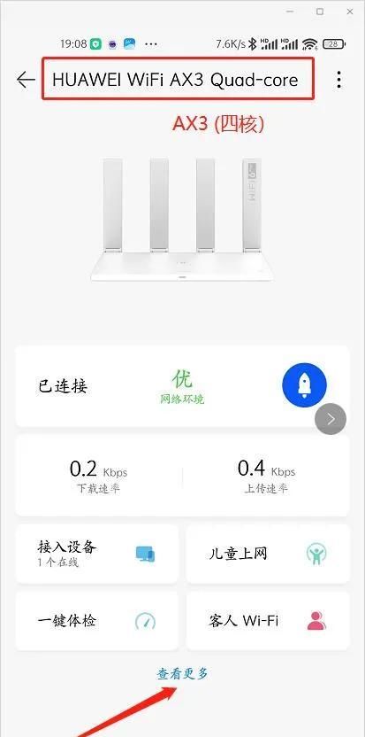 华为 wifi ax3 quad-core国内保修图45