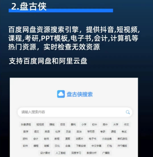 4款免费网盘搜索引擎,快速搜索网盘资料的软件图3