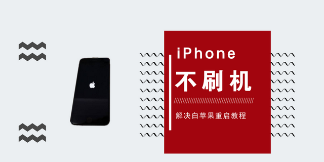 iphone反复重启不能进入系统图1