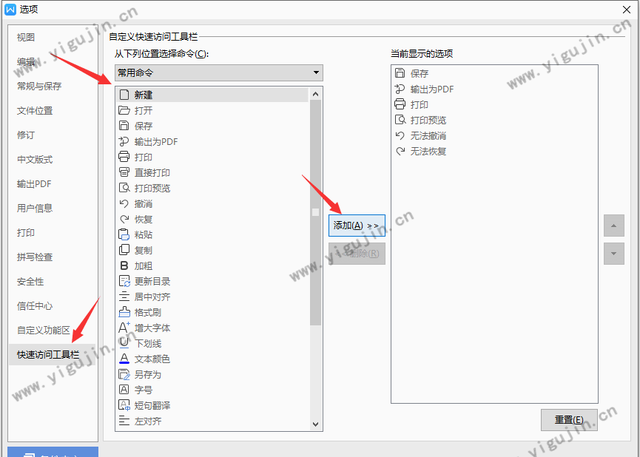 如何设置wps 2019新建就能直接打开空白文档图2