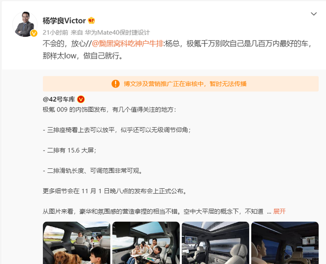 从质疑极氪009宣传图造假，到最终删除微博，李想与吉利副总的“高能”互动都在这了图3