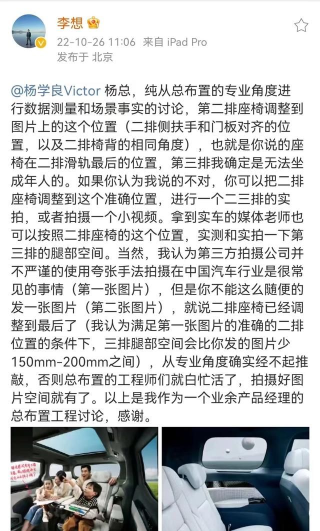 从质疑极氪009宣传图造假，到最终删除微博，李想与吉利副总的“高能”互动都在这了图4