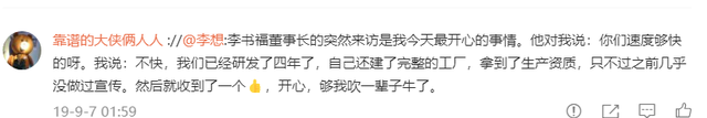 从质疑极氪009宣传图造假，到最终删除微博，李想与吉利副总的“高能”互动都在这了图7