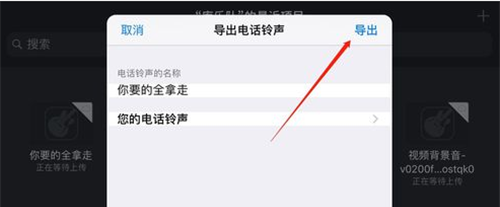 iphone如何更换手机铃声(iphone手机如何更换手机铃声)图7