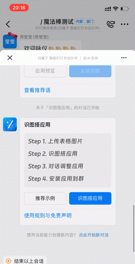 钉钉ai魔法棒文案生成(钉钉如何拍照生成文字)图3