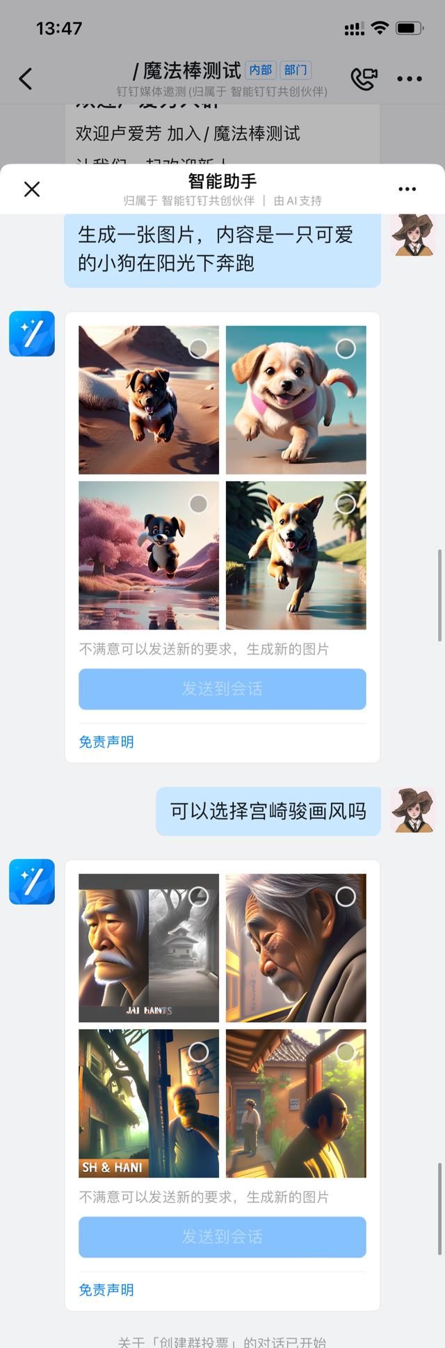 钉钉ai魔法棒文案生成(钉钉如何拍照生成文字)图8