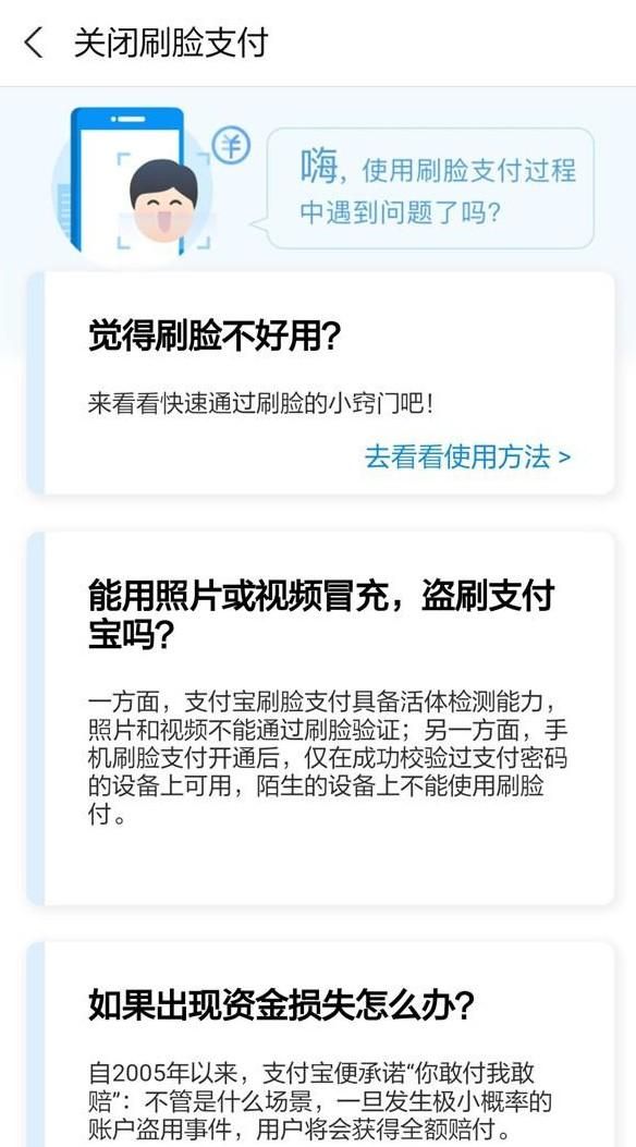 如何关闭支付宝刷脸支付功能,支付宝刷脸支付设备怎么退押金图6