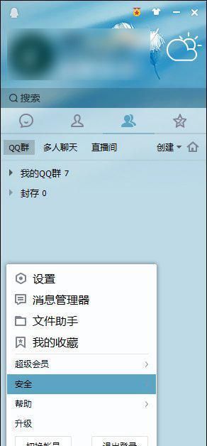 想知道qq有没有被人盗过?怎么查qq密码修改记录图2