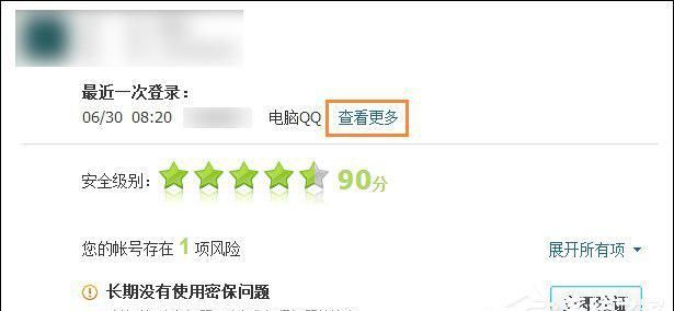 想知道qq有没有被人盗过?怎么查qq密码修改记录图4