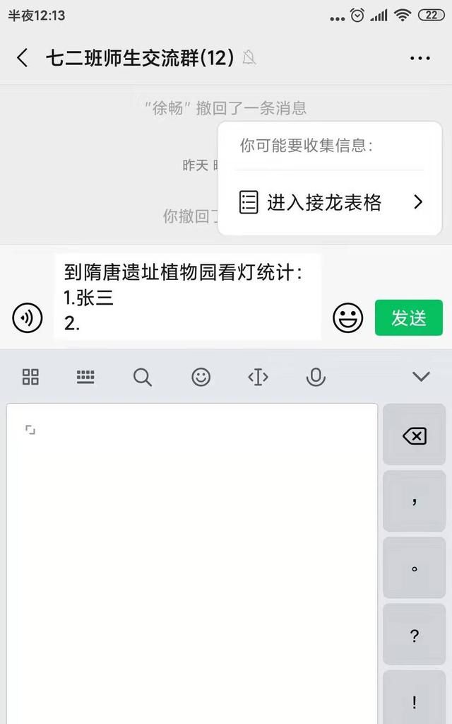 微信群聊新功能接龙,怎样让家长在微信群完成群接龙图1