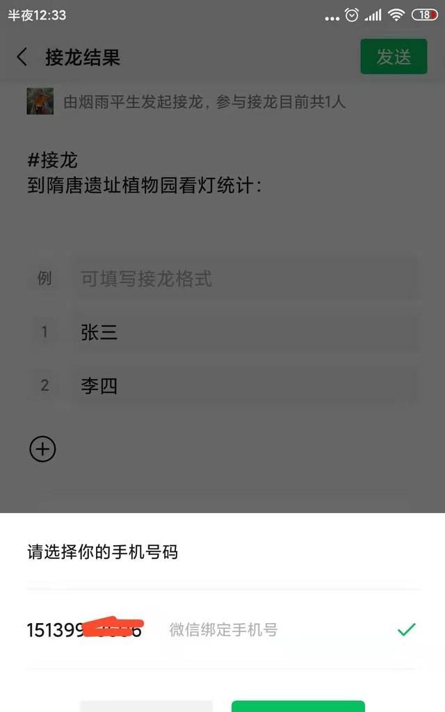 微信群聊新功能接龙,怎样让家长在微信群完成群接龙图7