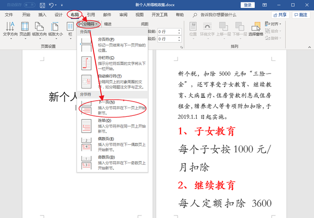 页码首页不显示从第二页开始图2