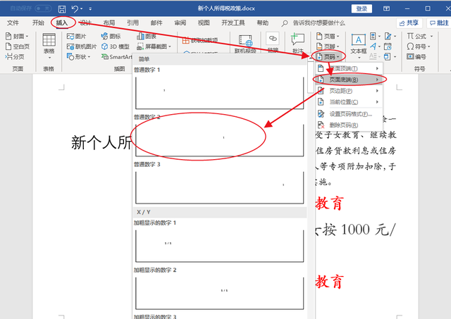 页码首页不显示从第二页开始图3