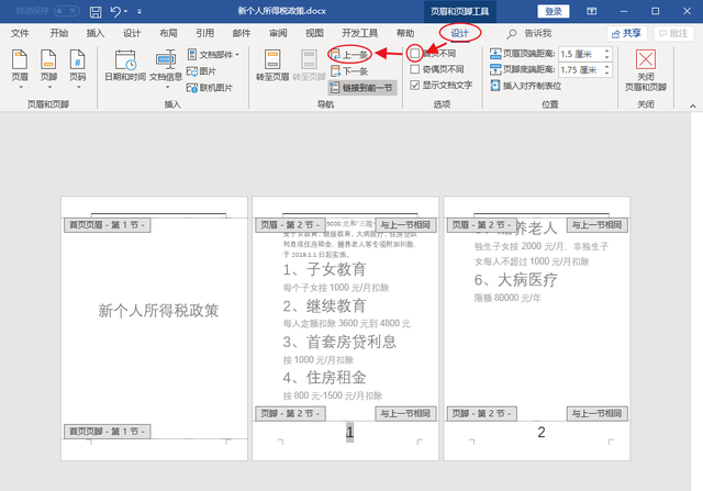 页码首页不显示从第二页开始图6