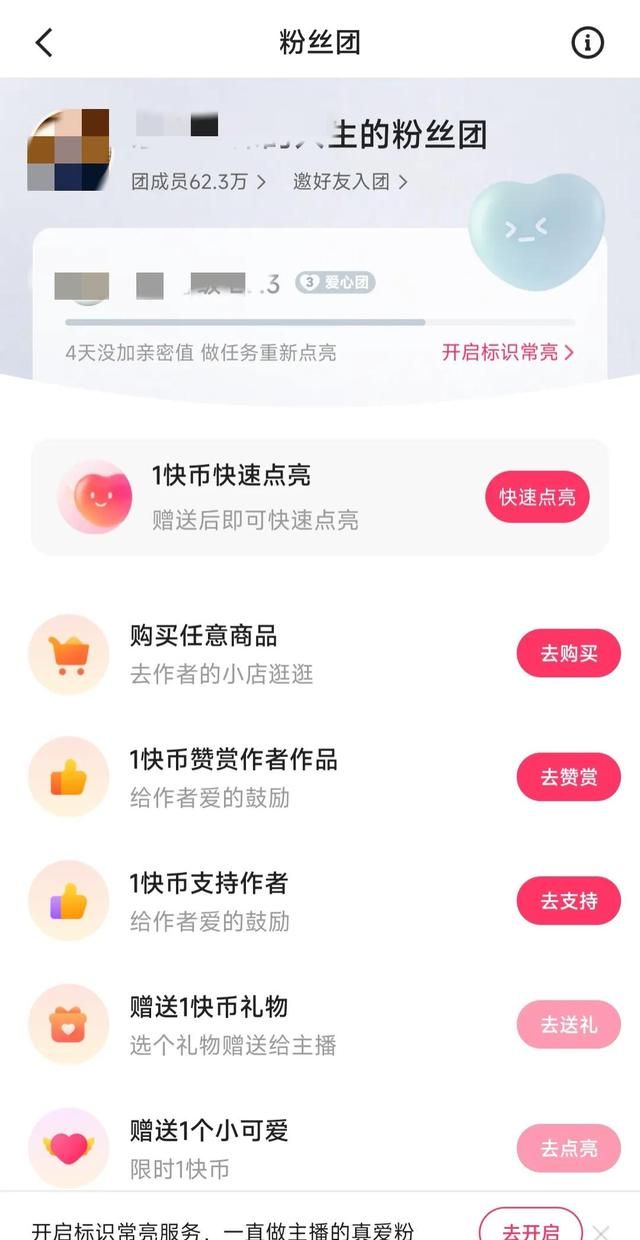 怎么退出快手粉丝团成员图6