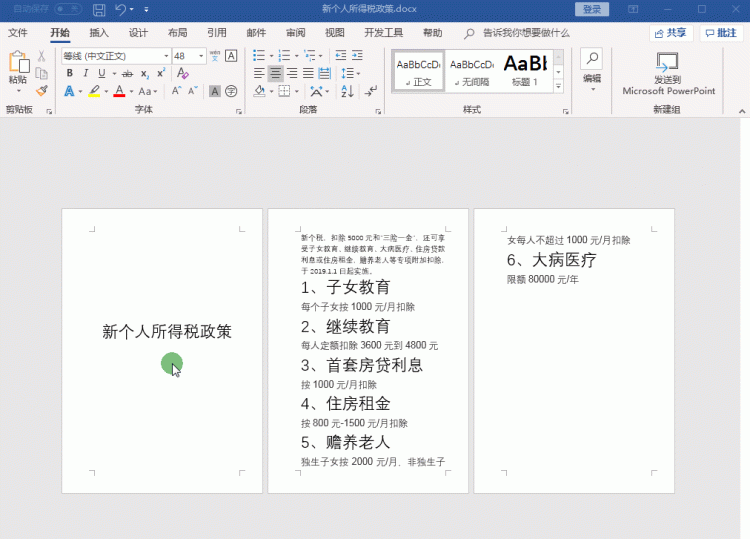 页码首页不显示从第二页开始图9