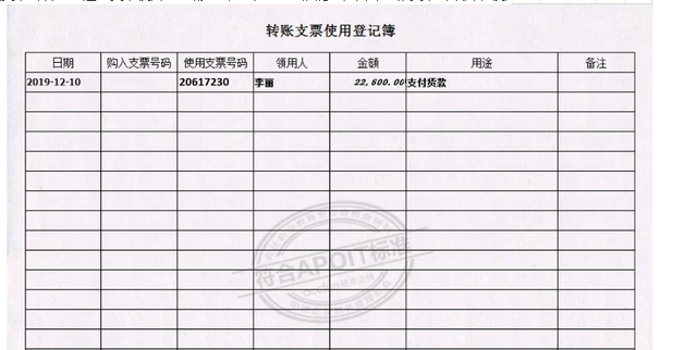 出纳员如何使用支票办理转账(出纳转账支票的付款流程)图4