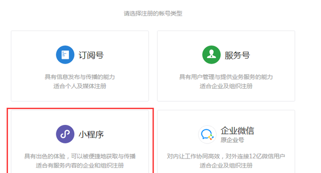 微信小程序怎么开发自己的小程序图4