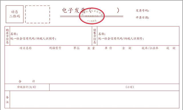 税务局纸质发票什么时候取消,税务局纸质发票的规定图7