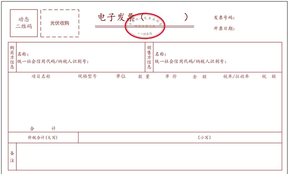 税务局纸质发票什么时候取消,税务局纸质发票的规定图14