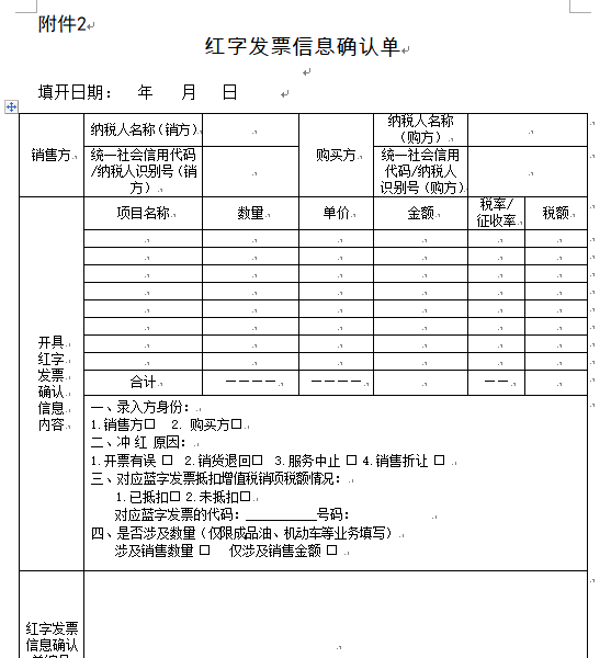 税务局纸质发票什么时候取消,税务局纸质发票的规定图19