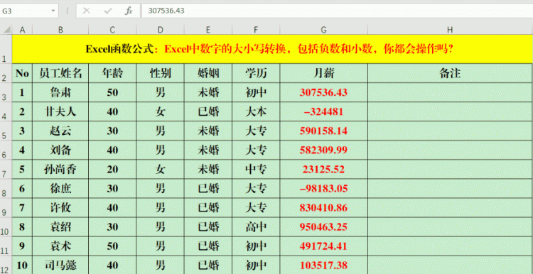 excel中数字大小写转换函数图2