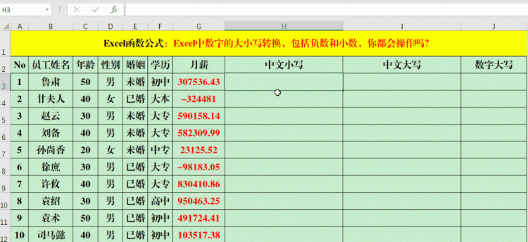 excel中数字大小写转换函数图3