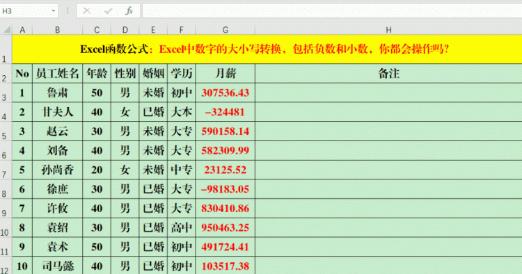 excel中数字大小写转换函数图4