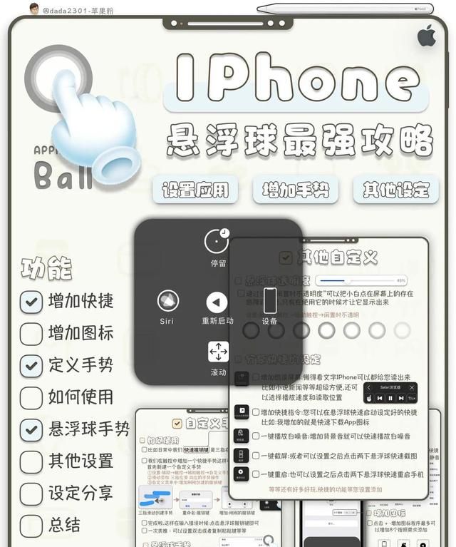 iphone悬浮球怎么用(iphone悬浮球怎么关闭)图1