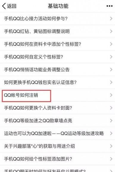 qq账号怎么注销?qq账号注销方法教程图2