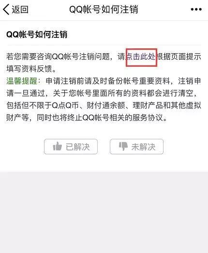 qq账号怎么注销?qq账号注销方法教程图3