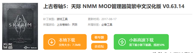 上古卷轴5重制版nmm使用教程图6