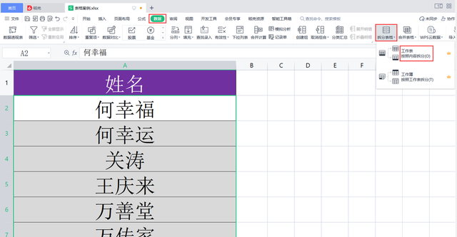 wps如何快速命名多个工作表,wps word和excel批量生成多个文档图2