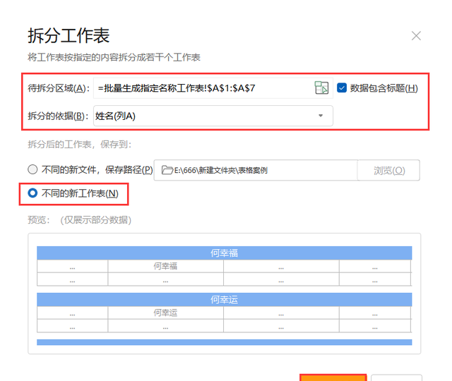 wps如何快速命名多个工作表,wps word和excel批量生成多个文档图3