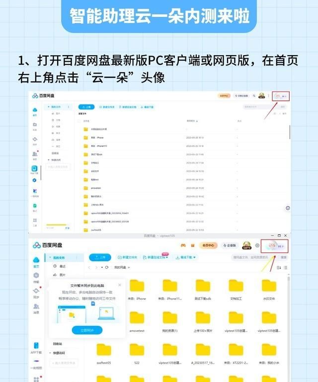 百度网盘云朵助力,百度网盘参加内测有什么用图1