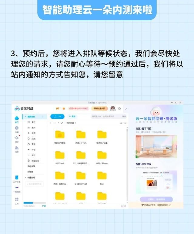 百度网盘云朵助力,百度网盘参加内测有什么用图3