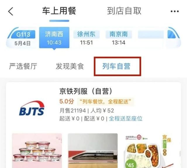 坐高铁可以点外卖送到座位上,高铁站外卖是直接送到座位吗图11