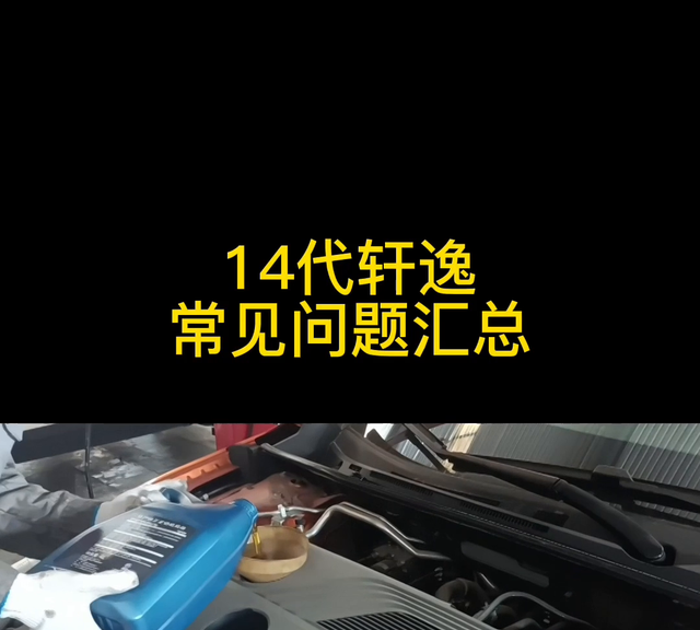 东风日产14代轩逸功能介绍图1