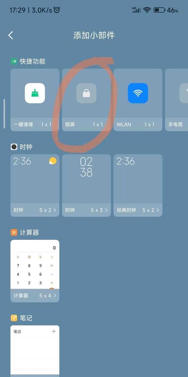 小米手机锁屏怎么添加到桌面(小米12一键锁屏怎么设置在桌面)图5