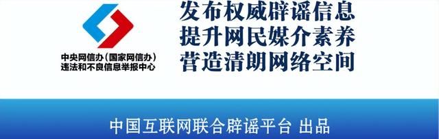 今日辟谣(2023年5月5日)图5