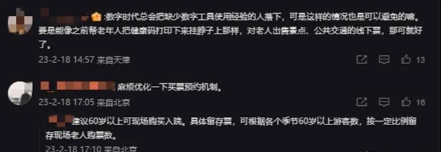 故宫回应“现场不售票，老人预约难”：可到爱心窗口办理当日余票参观；法律人士：一刀切侵犯老年人合法权益图3