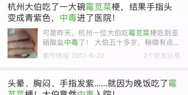 霉苋菜梗腌制后几天可吃图2