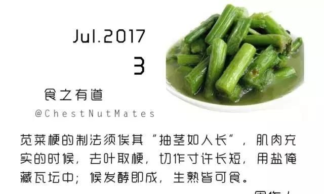 霉苋菜梗腌制后几天可吃图12