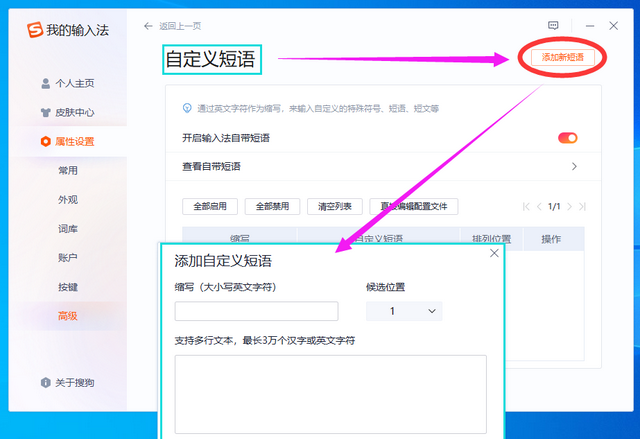 搜狗输入法怎么设置自定义短语(搜狗五笔输入法自定义短语)图6