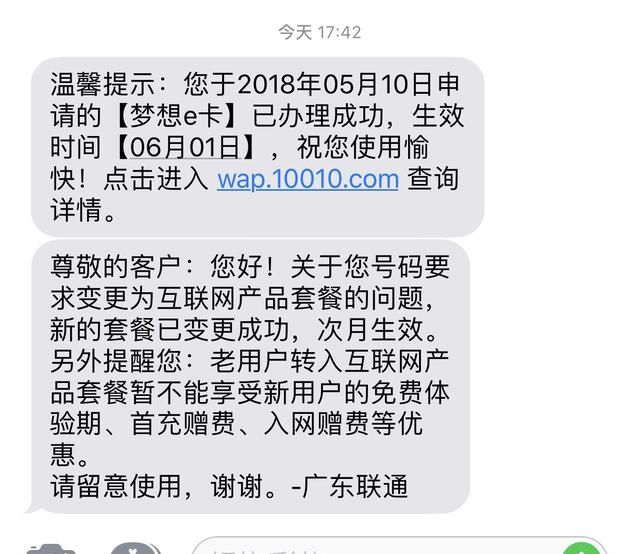 联通老用户如何更换到低资费套餐图2