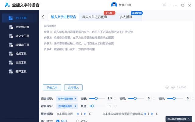 智能配音怎么制作图3