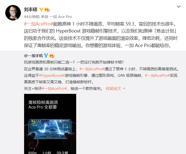 一加ace pro玩原神一个小时帧率图2